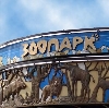 Зоопарки в Невельске